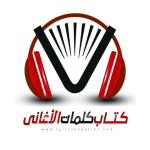 تعالى في حضني وانسى العالم والناس