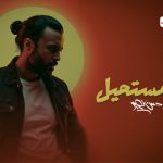 باين عليك انك راجعلي والندم شايفه في عينيك