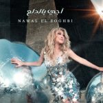 كلمات اغنية اجي بالدلع نوال الزغبي