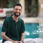 عمر عادل – جمال الكون