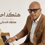 لو اني يمه اتلفلف بجسمه ومن شفته اجرها واحضن الكلمة